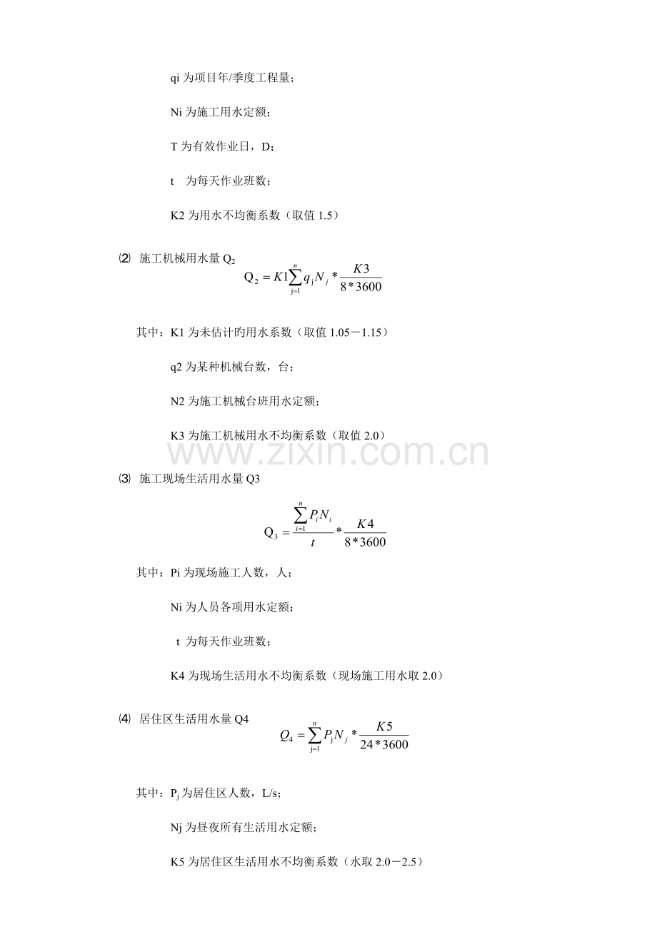 现场施工供水管径的快速选用.doc_第2页