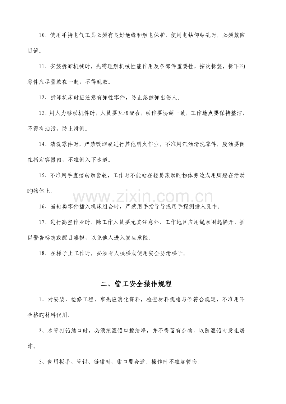 非化工安全操作规程.doc_第2页