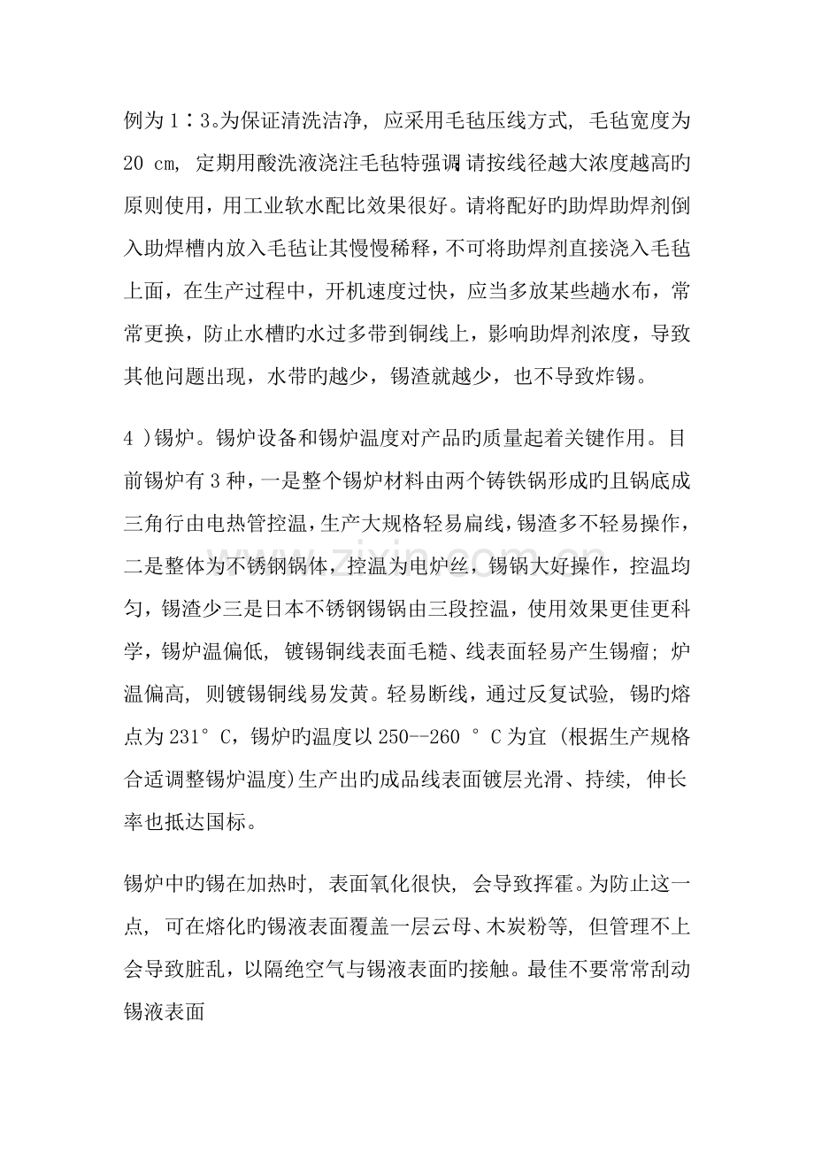 镀锡铜线生产工艺流程及质量控制要点.docx_第2页