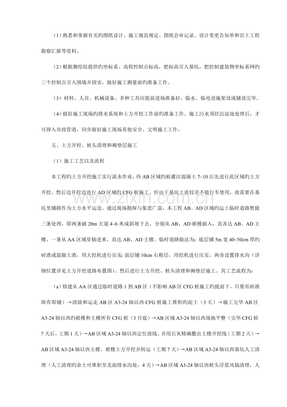 土方开挖桩头清理及褥垫层施工方案.doc_第2页