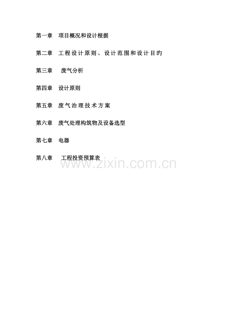 某饲料厂污水处理方案.docx_第2页