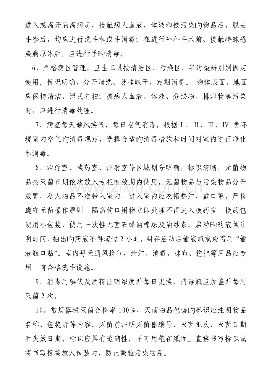 消毒灭菌与隔离制度.doc_第2页