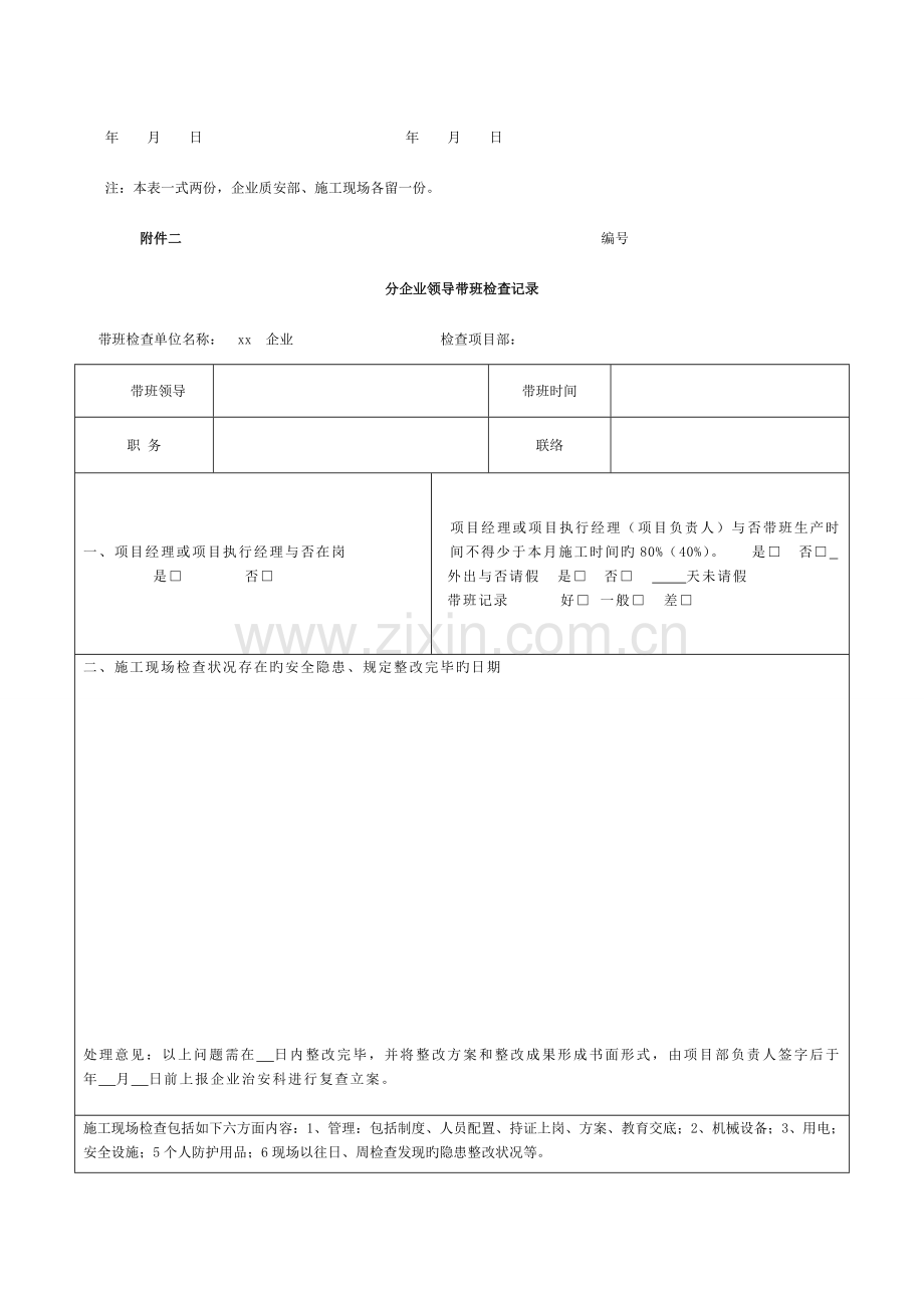 施工现场带班记录真实表格模板.doc_第2页