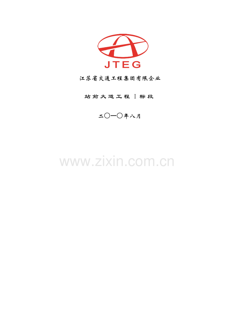 填土路基试验段施工方案文档.doc_第2页