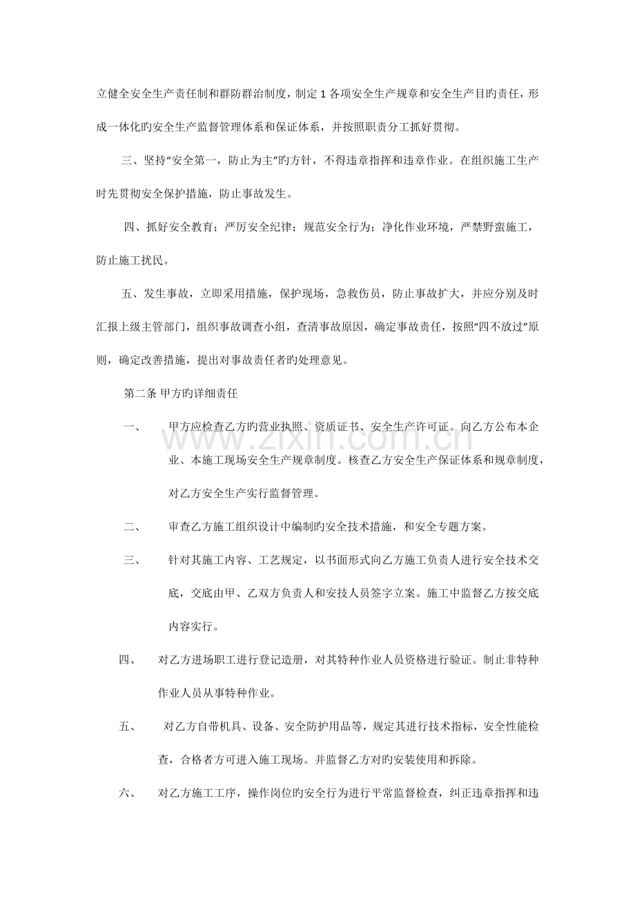 甲指分包与工程总包安全管理协议书.docx_第2页