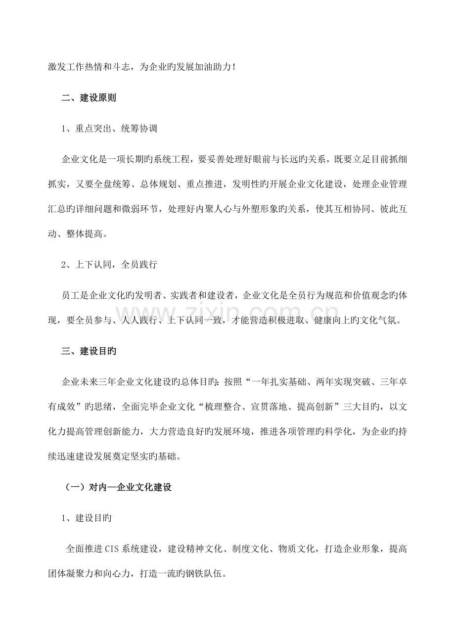 企业文化与品牌建设三年规划方案策划修改.doc_第2页