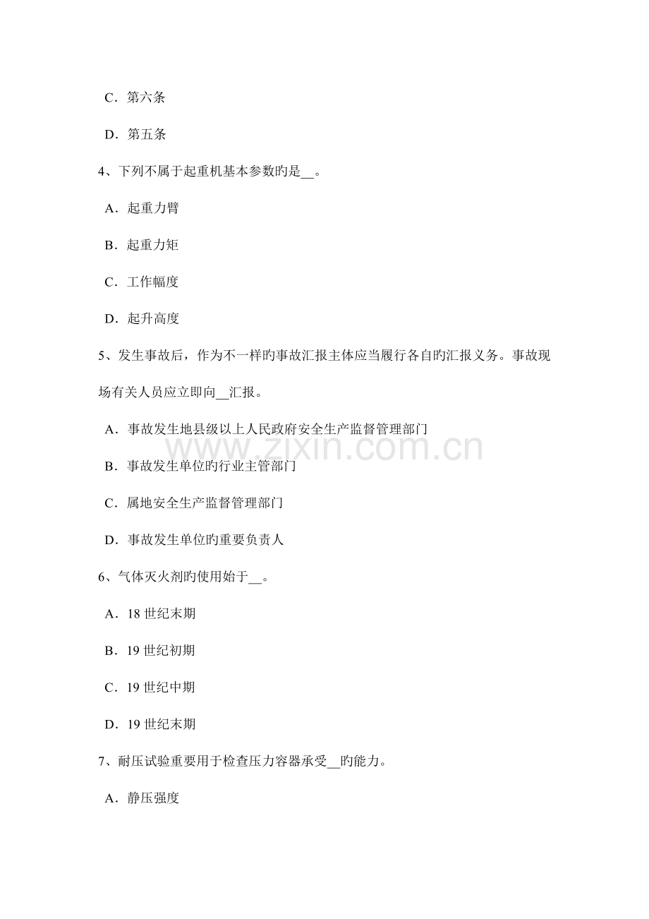 2023年吉林省上半年安全工程师安全生产施工单位的主要负责人、项目负责人考试试卷.docx_第2页