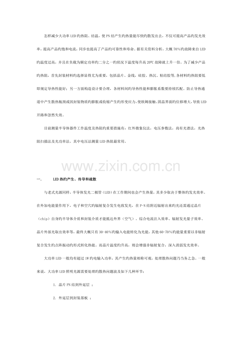 大功率LED的热量分析与设计.doc_第2页
