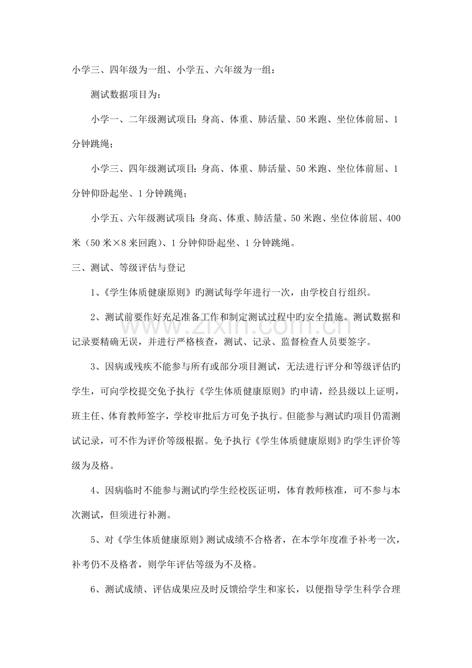 小学体育测试工作实施方案.doc_第2页
