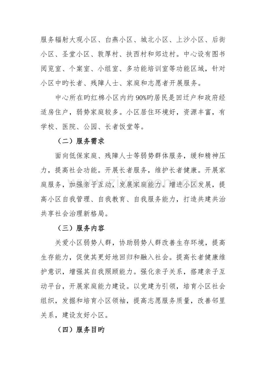 祖庙街道红棉家庭综合服务中心项目.doc_第2页