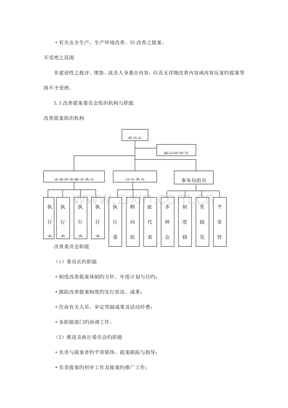 案例企业改善提案制度.doc_第2页