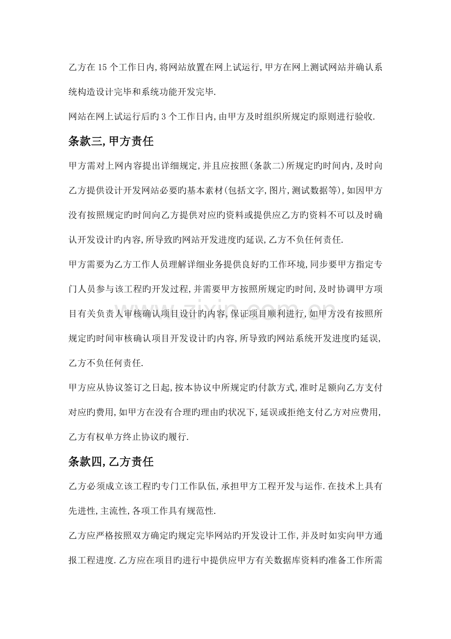 合同样本网站建设项目合同书.doc_第2页