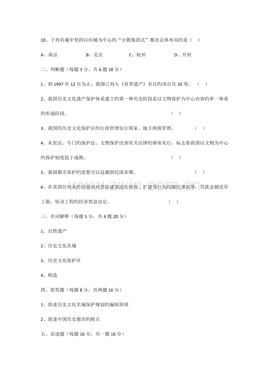历史文化名城保护理论与规划期末试卷AB卷.docx_第2页