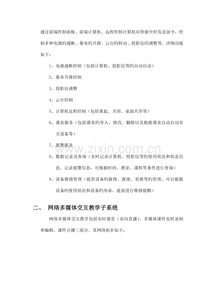 多媒体多播教学系统及设备远程控制系统.doc_第2页