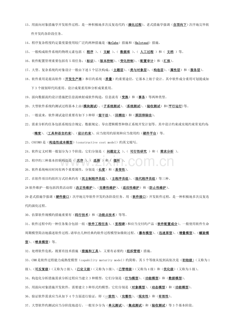 软件工程试卷版(含答案).doc_第2页