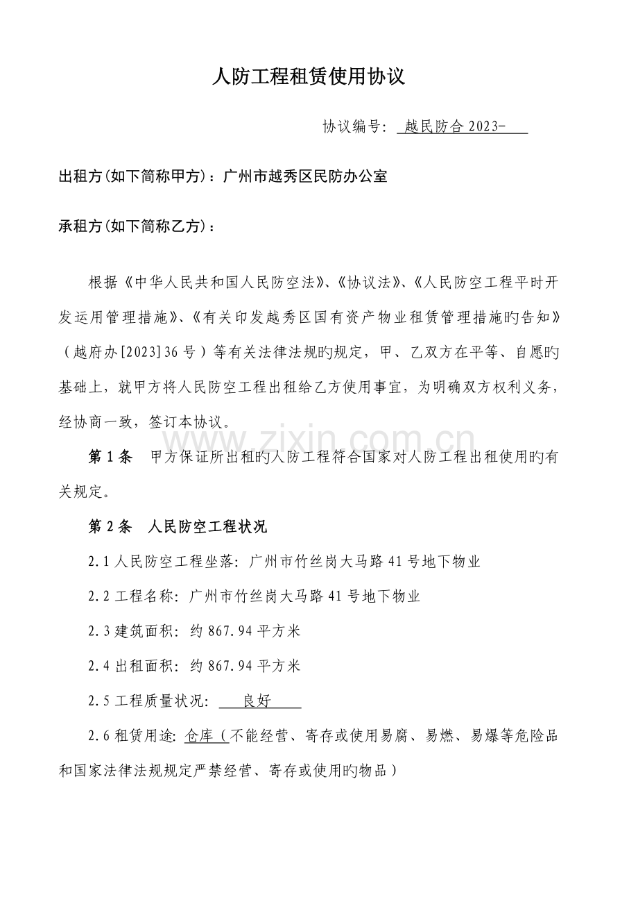 人防工程租赁使用合同.doc_第1页