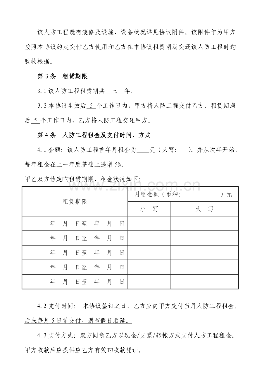 人防工程租赁使用合同.doc_第2页