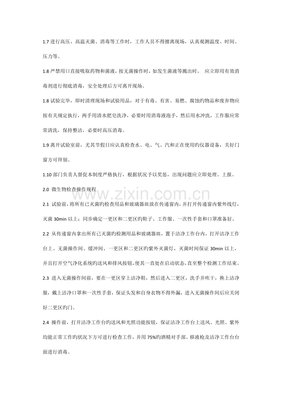 微生物实验室管理制度gl.docx_第2页