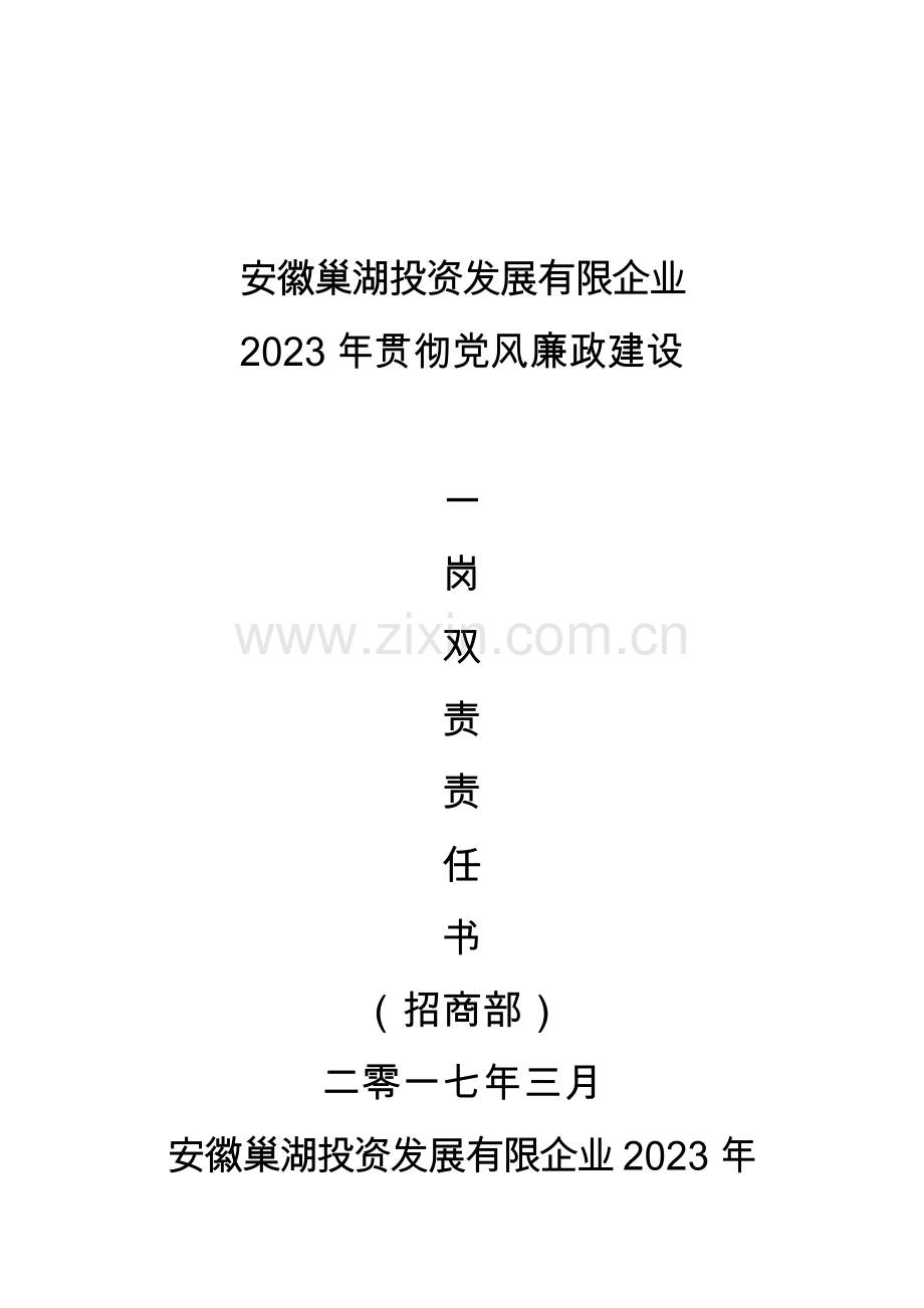 招商部责任书.doc_第1页