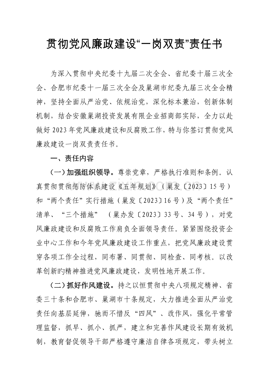 招商部责任书.doc_第2页