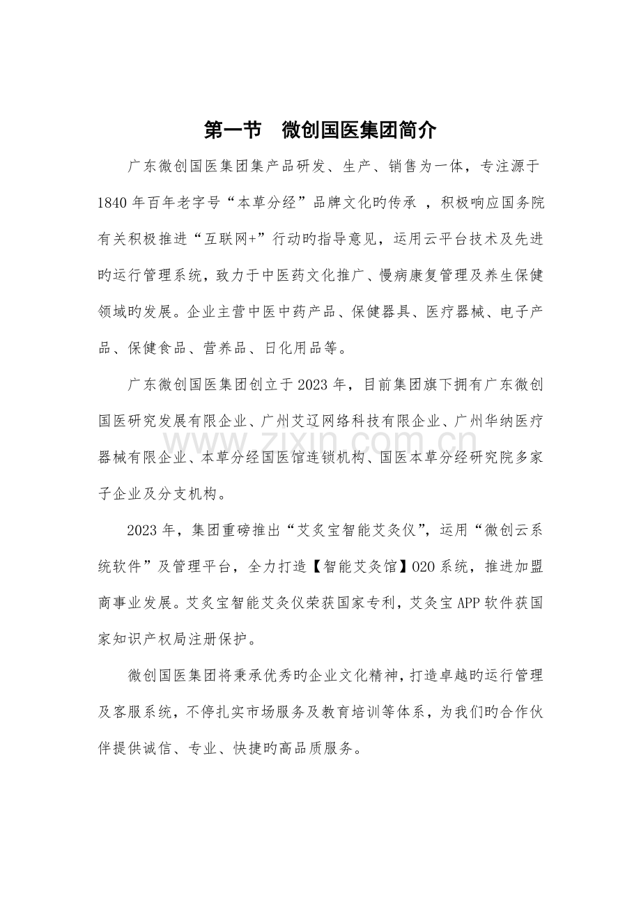 微创国医系统终端运营指导手册.docx_第2页