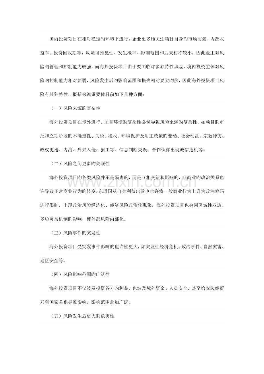 国外项目投资风险.doc_第2页