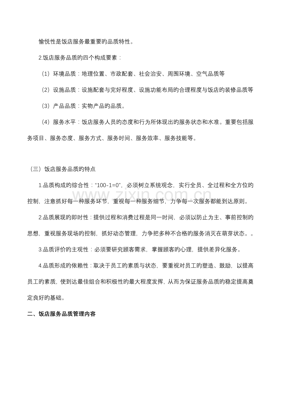 2023年中级职称旅游经济师.docx_第2页