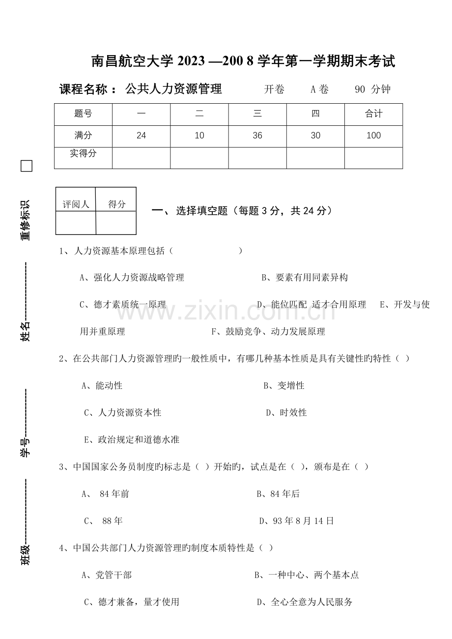 试卷A规范格式.doc_第1页