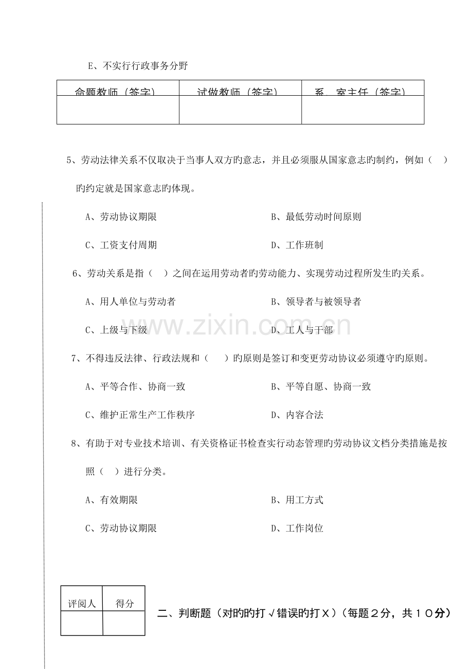 试卷A规范格式.doc_第2页