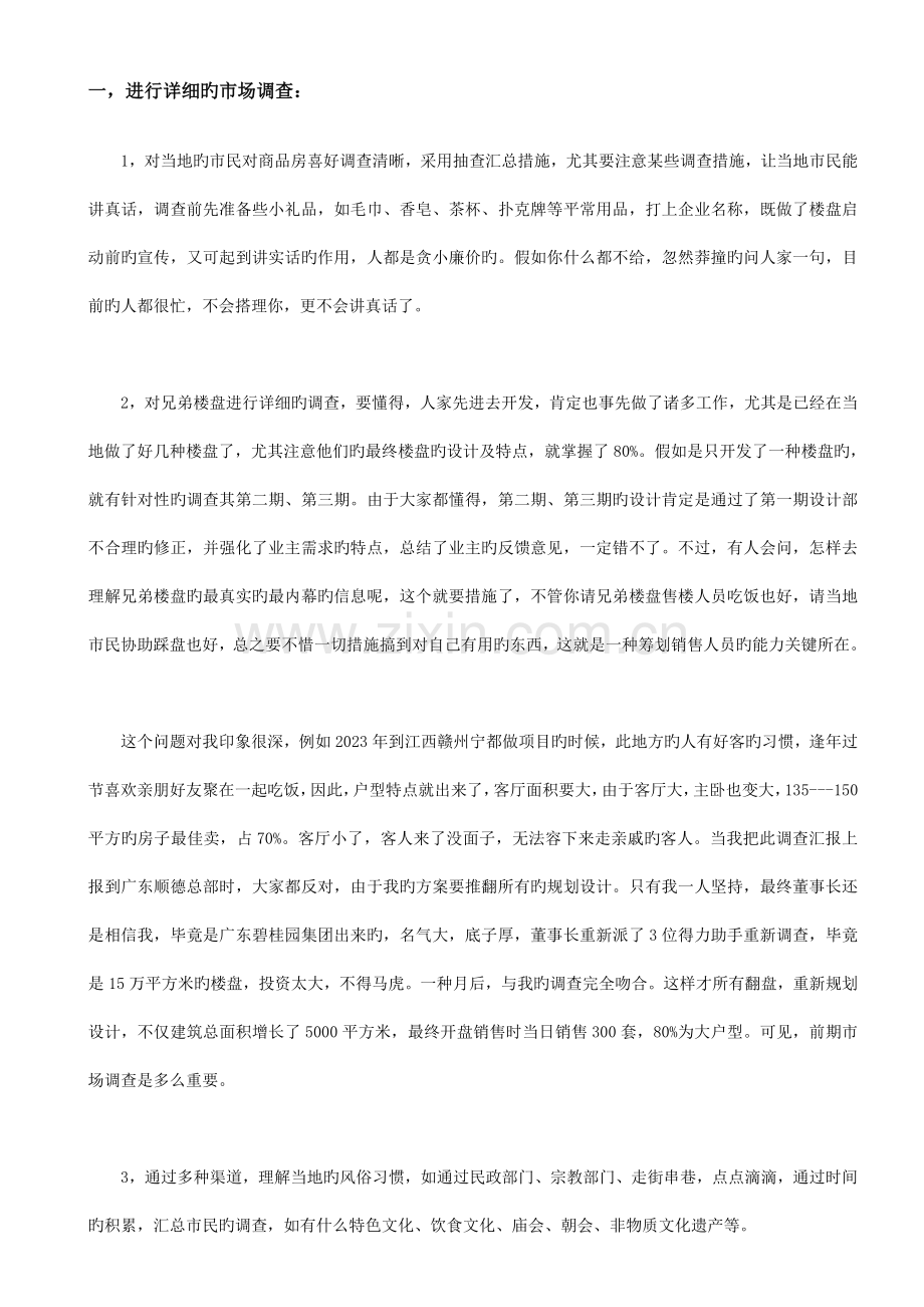 如何策划三线城市的楼盘销售.doc_第2页