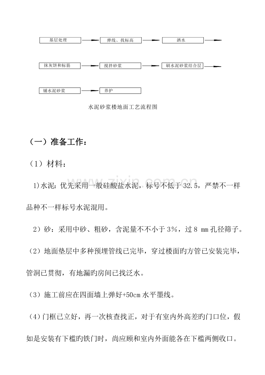 金阳装饰工程施工方案.doc_第2页
