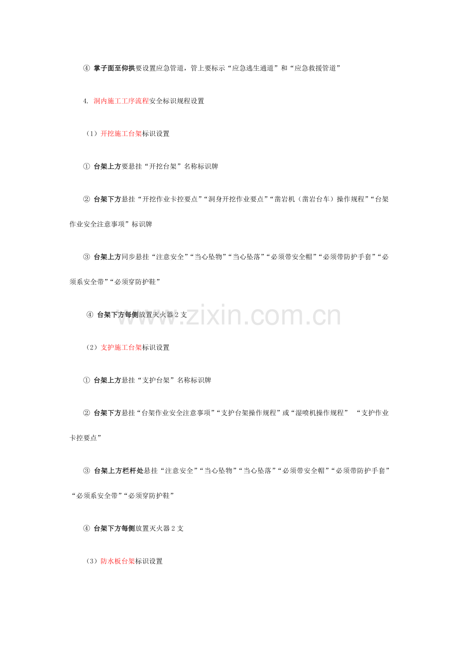 隧道施工安全标识设置标准化模板.docx_第2页