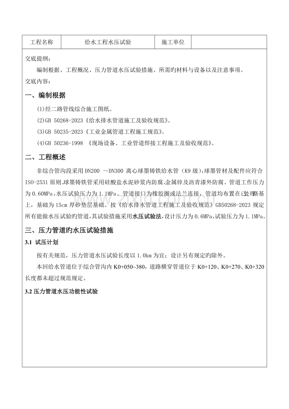 给水工程水压试验专项方案.doc_第1页