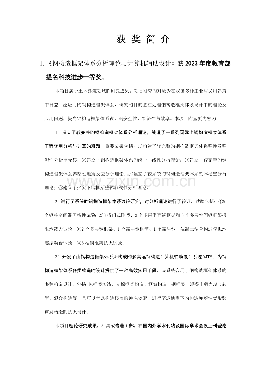 建筑钢结构防火技术规程及其编制原理.doc_第1页