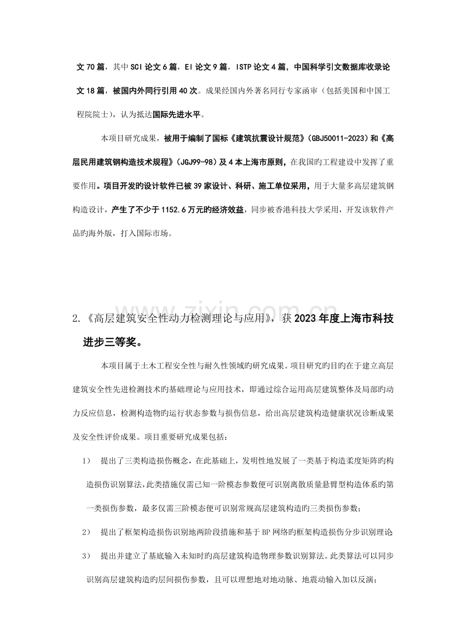 建筑钢结构防火技术规程及其编制原理.doc_第2页