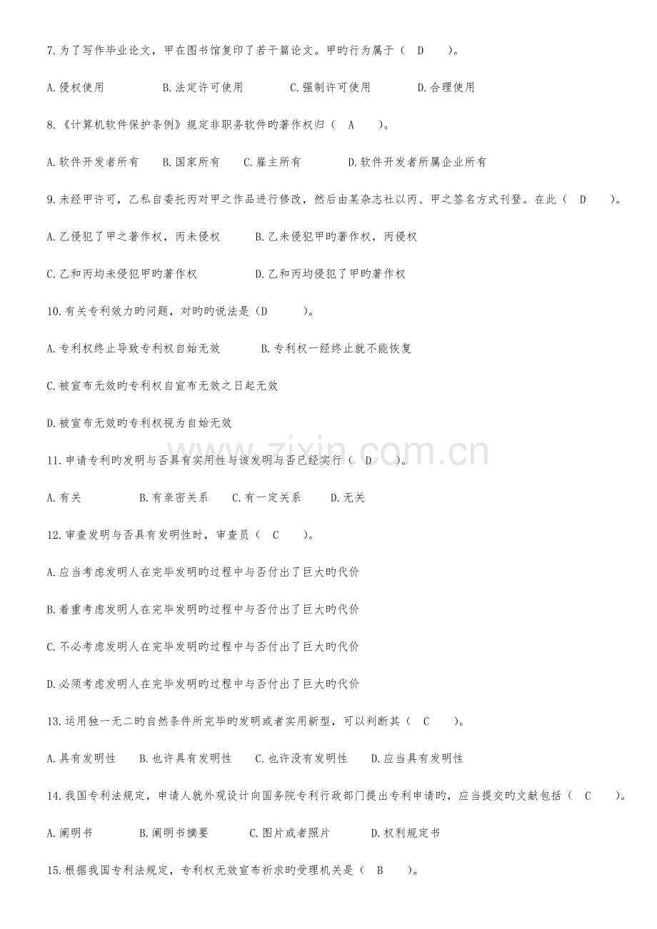 2023年历年自考知识产权法试题及答案.doc_第2页
