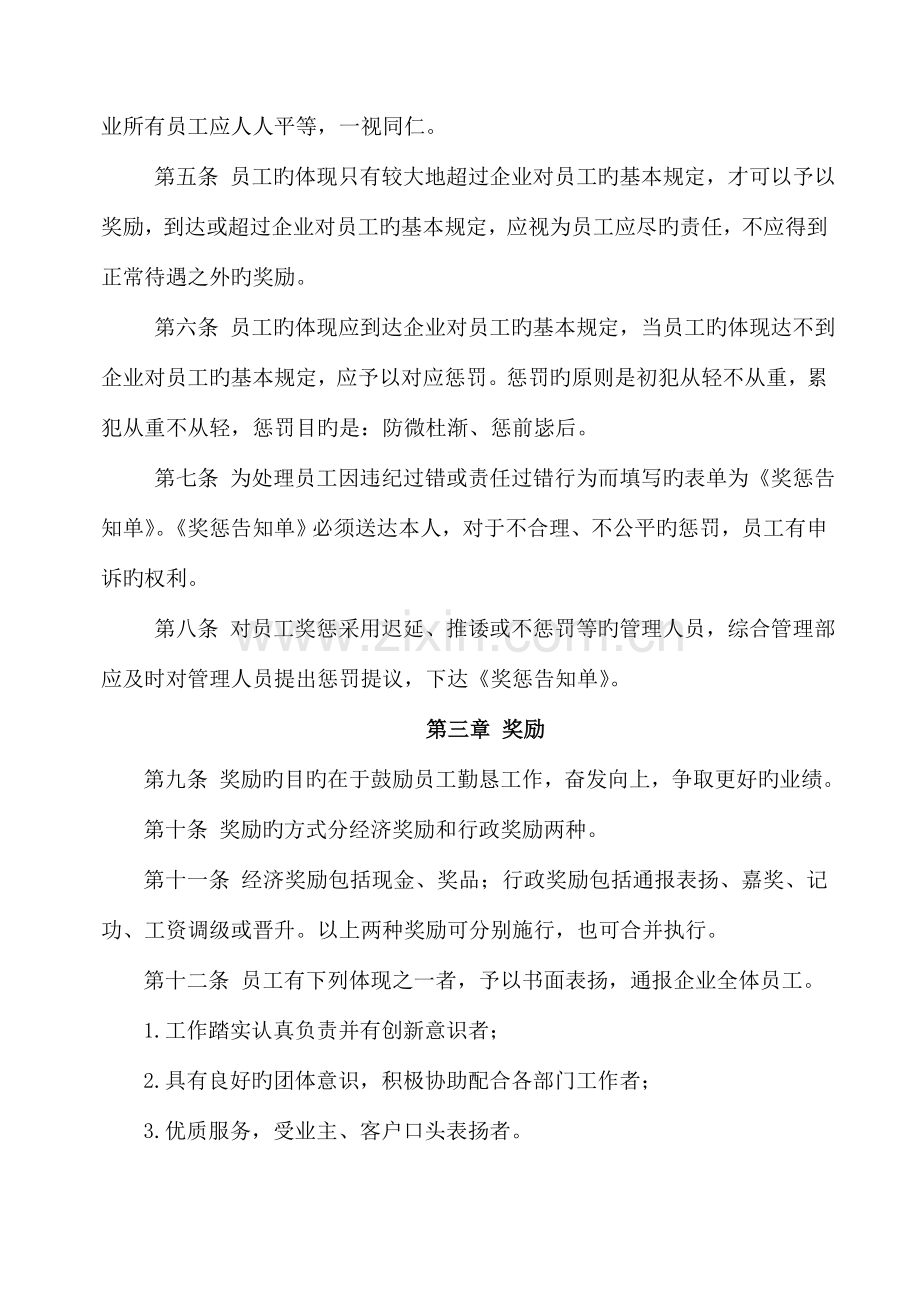 行政奖惩管理制度.doc_第2页