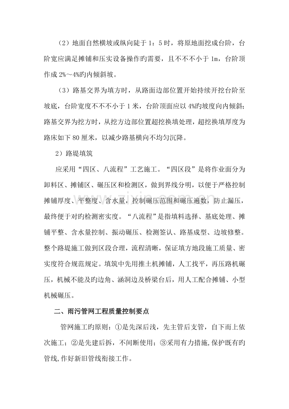 道路工程主要施工工序质量控制要点.doc_第2页