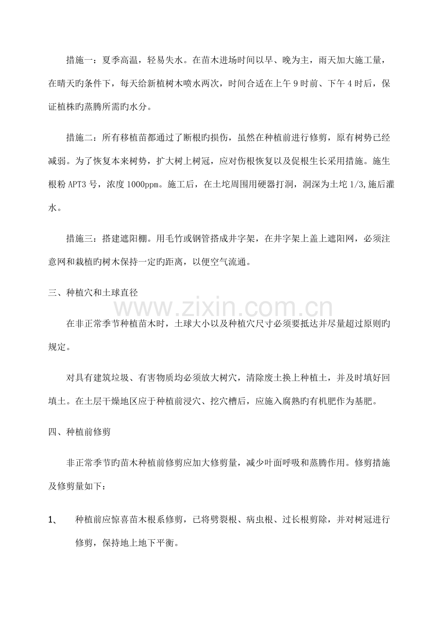 夏季绿化施工措施.docx_第2页