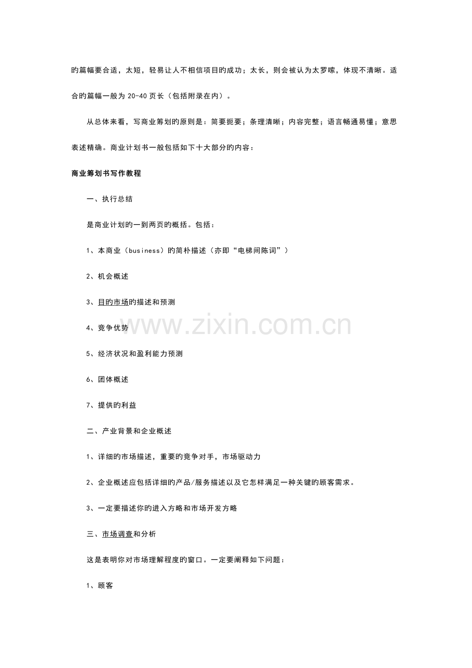 如何写商业策划书.doc_第2页