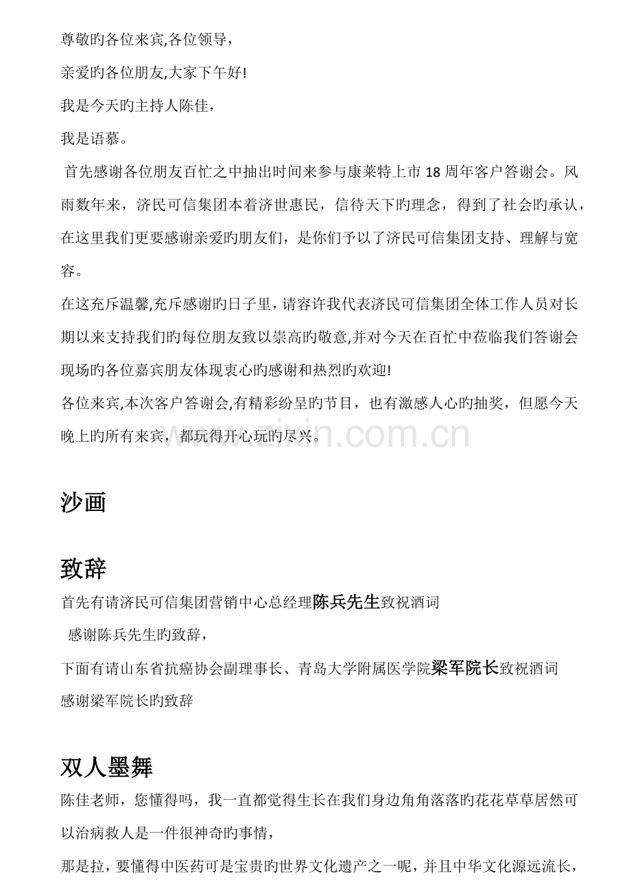 医药行业答谢晚会方案一.docx_第1页
