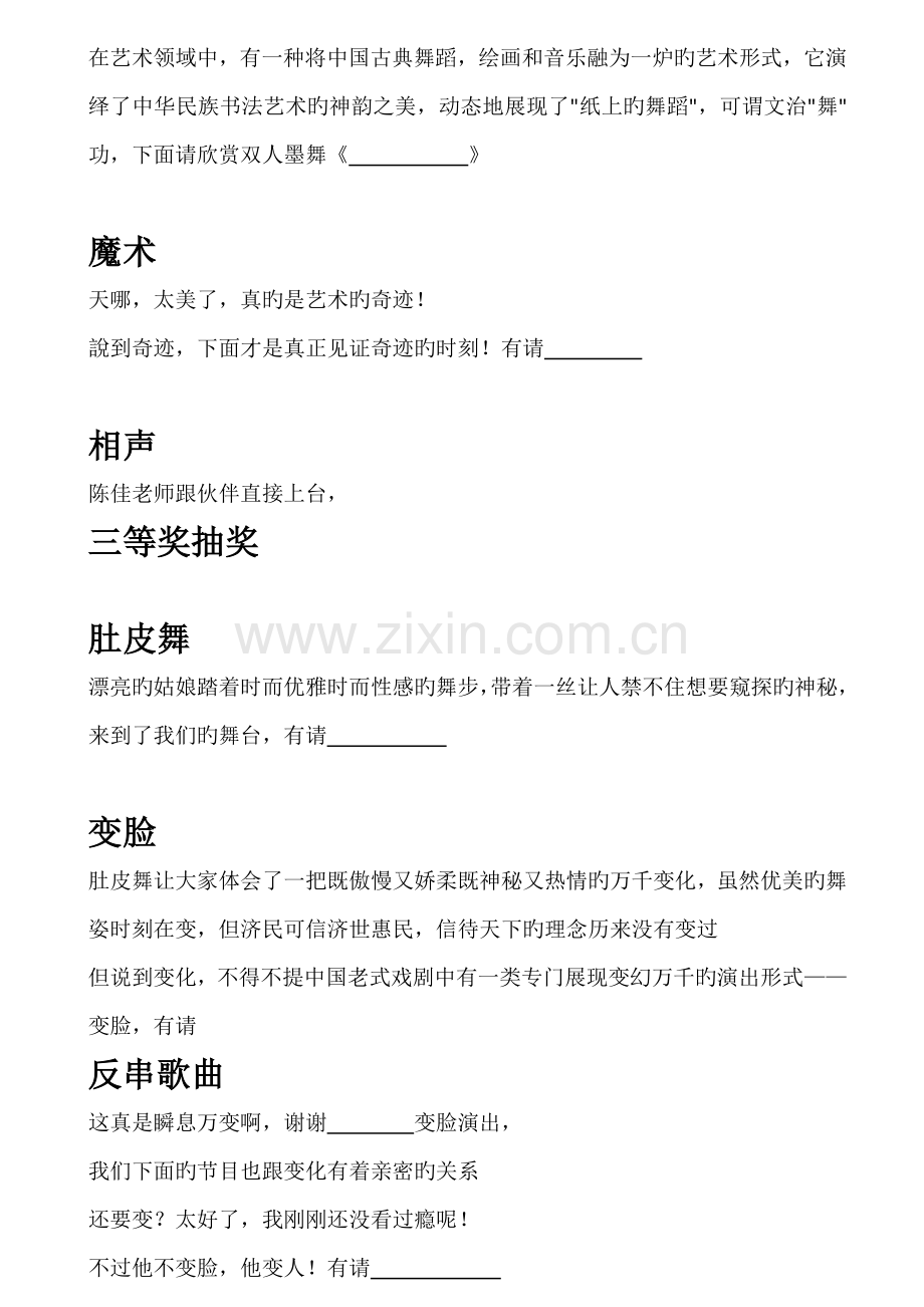 医药行业答谢晚会方案一.docx_第2页