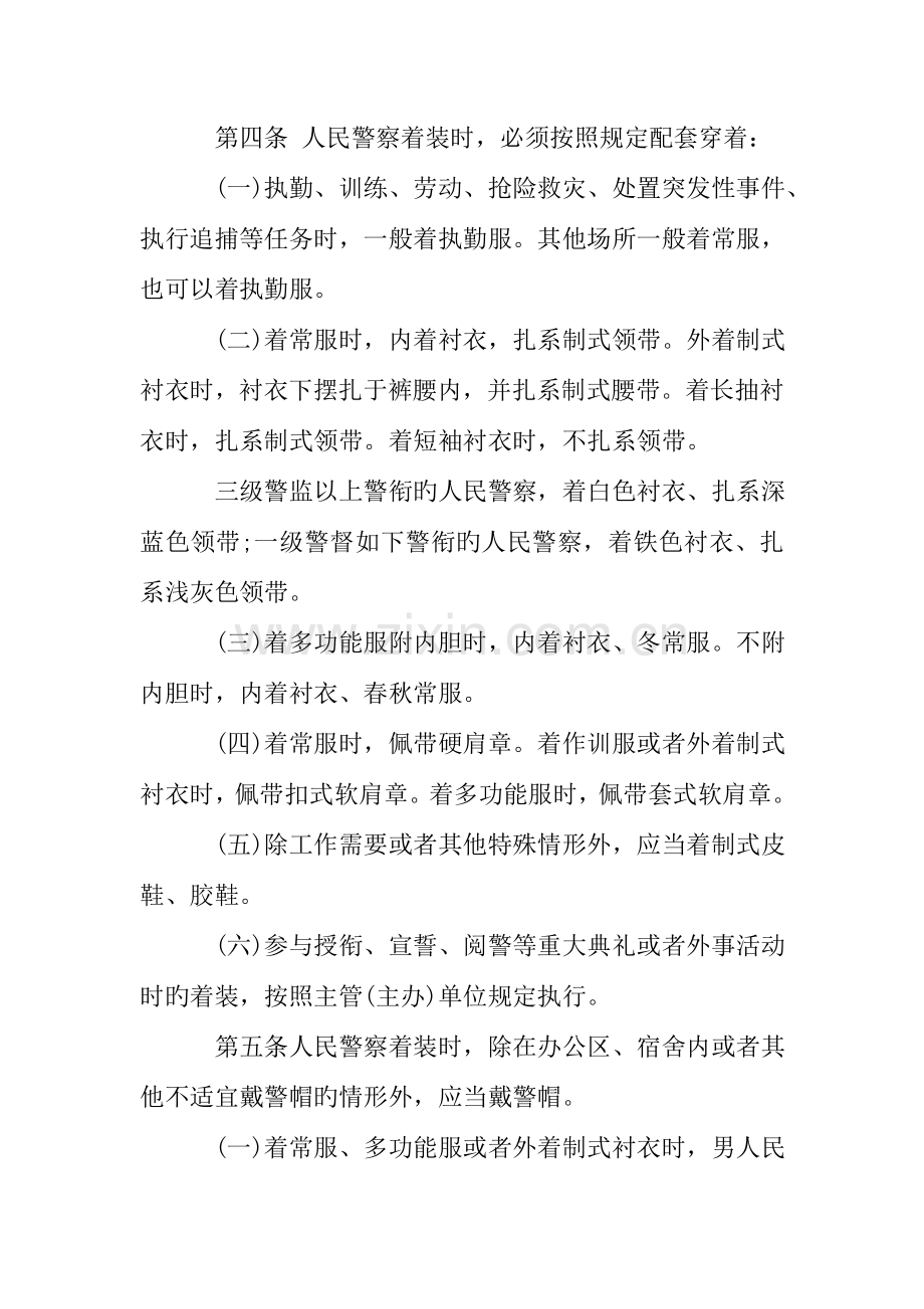 人民警察着装管理规定警监.doc_第2页