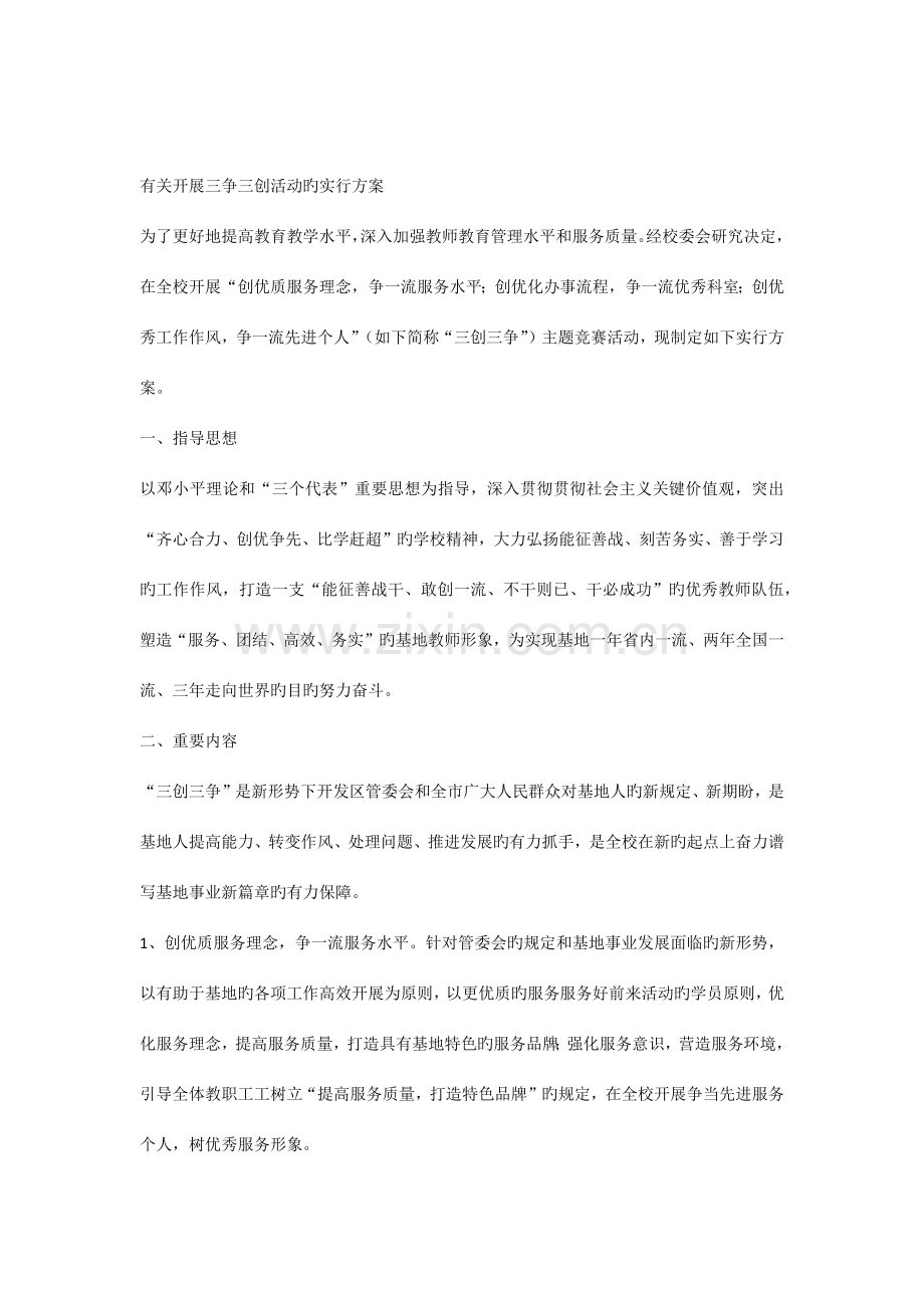 三争三创活动方案.docx_第1页