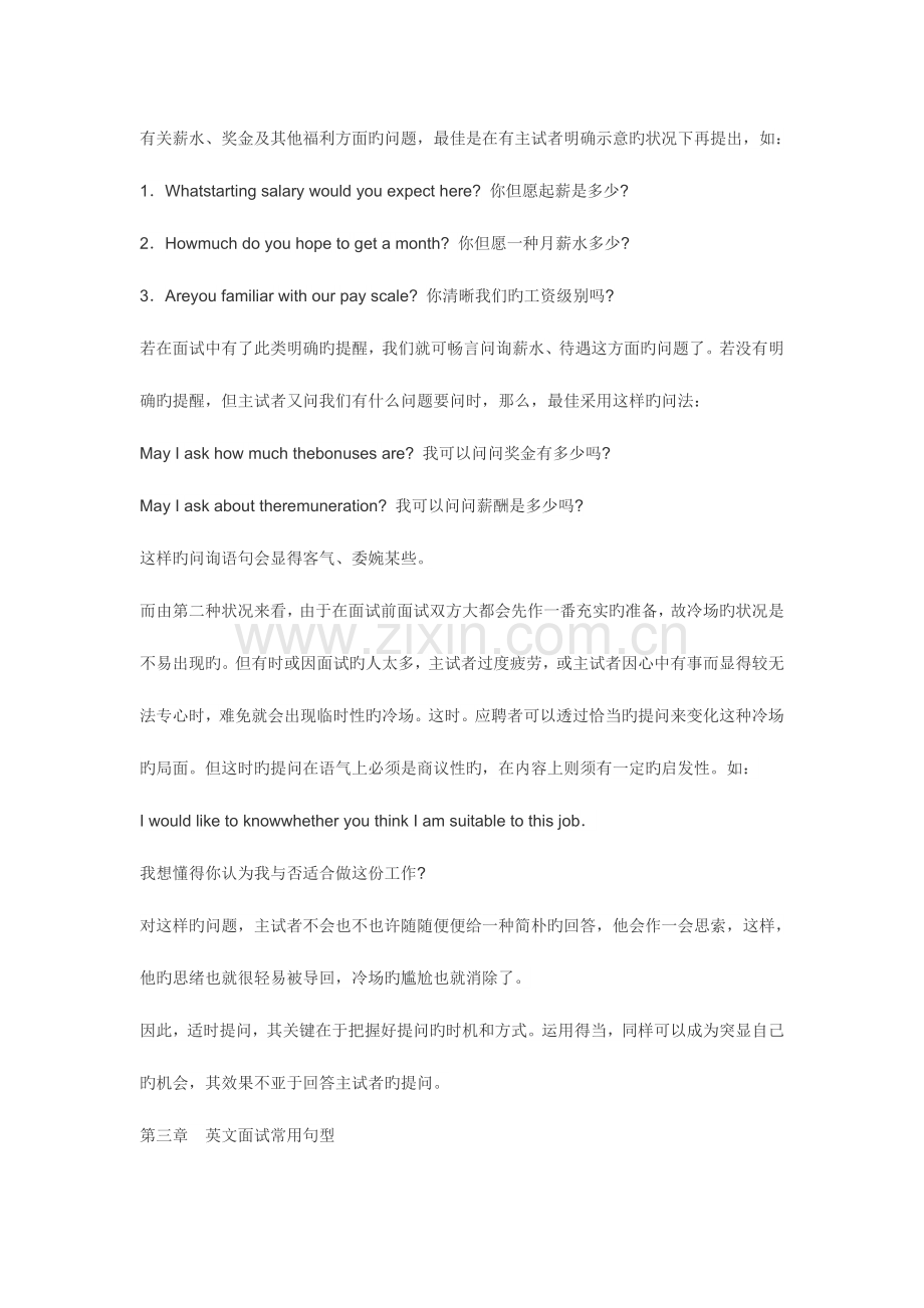 2023年公主邮轮面试.doc_第1页