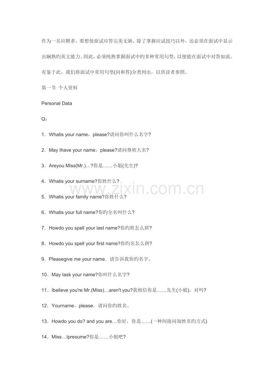 2023年公主邮轮面试.doc_第2页