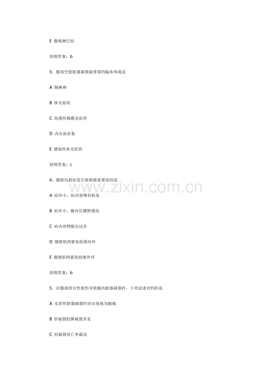 2023年中级主管护师外科护理学考试模拟试题及答案三.doc_第2页