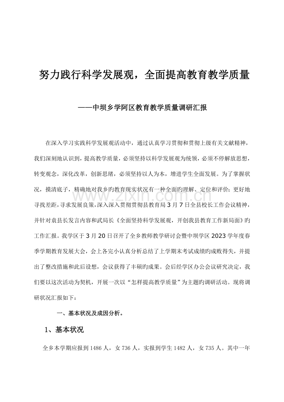 成绩分析调研报告.doc_第1页