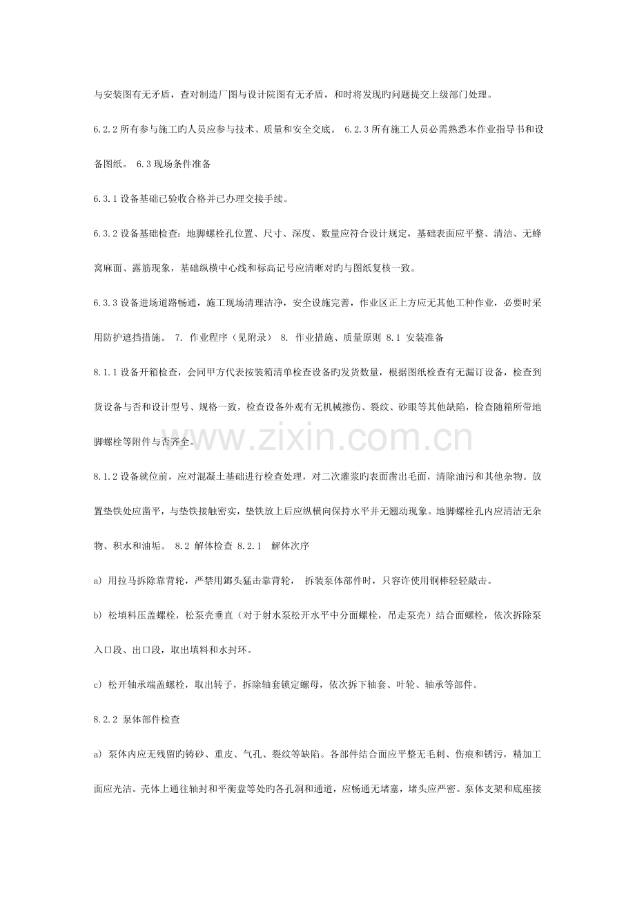 水泵安装作业指导书模板.doc_第2页