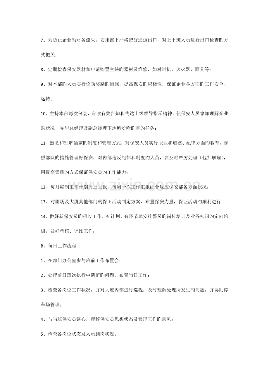 酒店保安部详细课件.doc_第2页